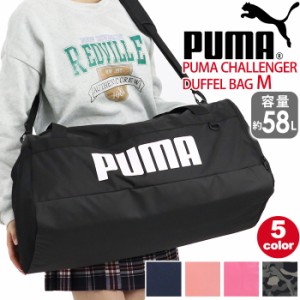 プーマ ボストンバッグ メンズ レディース 大容量 58L PUMA チャレンジャー ダッフルバッグ Mサイズ ボストン 2way ショルダーバッグ ス