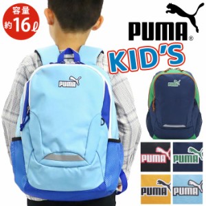 キッズ リュック 男の子 PUMA プーマ リュックサック キッズバッグ ジュニア ジュニアバッグ 女の子 人気 バックパック 通学 通園 年長 