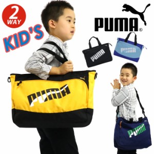 トートバッグ PUMA プーマ ショルダーバッグ 2WAY トート バッグ レッスンバッグ A4 B4 サブバッグ キッズ 子供 かばん 男子 人気 塾 通