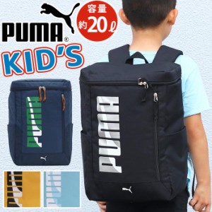 リュック 男の子 20L PUMA プーマ キッズ リュックサック キッズバッグ ジュニアリュック ジュニア 女の子 人気 スクエア デイパック 通