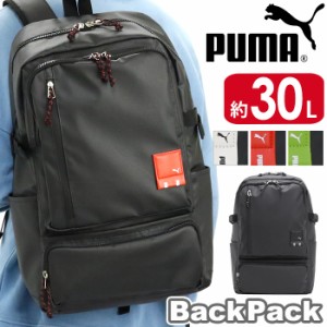 リュック 男子 大容量 30L PUMA プーマ リュックサック バックパック デイパック A4 B4 スクール バッグ メンズ レディース アウトドア 