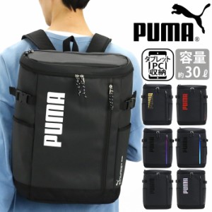 リュック 男子 大容量 30L PUMA プーマ リュックサック バックパック デイパック A4 B4 スクール バッグ メンズ レディース アウトドア 