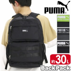 プーマ リュック メンズ レディース 大容量 30L PUMA リュックサック バックパック デイパック A4 B4 スクール バッグ 男子 アウトドア 