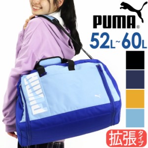 プーマ キッズ メンズ ボストンバッグ PUMA 大容量 男の子 拡張 ボストン ショルダーベルト付き 2way スタンダード 大きい バッグ 斜め掛