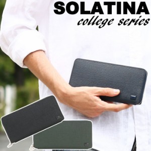 ソラチナ 財布 メンズ レディース SOLATINA College series 長財布 ウォレット ロングウォレット ジッパー財布 牛革 革 革財布 ユニセッ