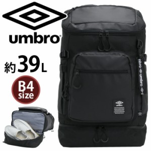 アンブロ リュック umbro スクエア ボックスリュック 2層 シューズポケット付き メンズ レディース 大容量 39L リュックサック バックパ