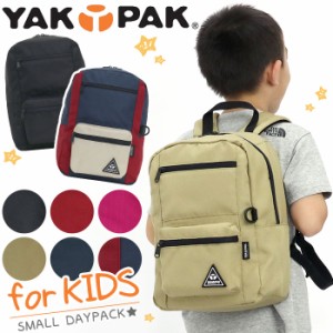 キッズ リュック YAKPAK ヤックパック キッズリュック キッズバッグ リュックサック 男の子 女の子 こども 子ども用 キッズ用 遠足 入園 