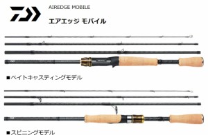 ダイワ エアエッジ モバイル (ベイトモデル)  664MLB / バスロッド 釣具 daiwa