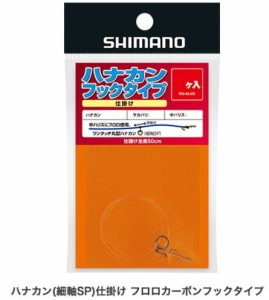 (セール) シマノ ハナカン細軸SP仕掛け フロロカーボンフックタイプ RG-AL6Q 5.5 2ヶ入り / 鮎友釣り用品 / メール便可