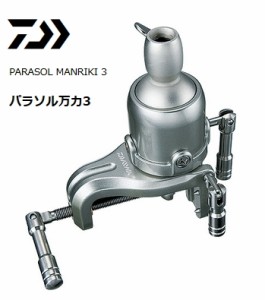 ダイワ パラソル万力3 釣具 daiwa