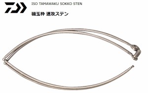 ダイワ 磯玉枠 速攻ステン 4-40cm / 四つ折りタイプ / daiwa / 釣具