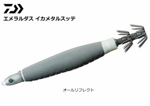 (セール) ダイワ エメラルダス イカメタルスッテ 38g10号 オールリフレクト / メール便可