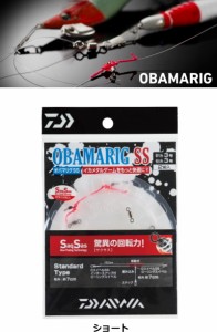 ダイワ オバマリグ SS ショート 2.5号 / イカメタル専用リグ (メール便可) 釣具