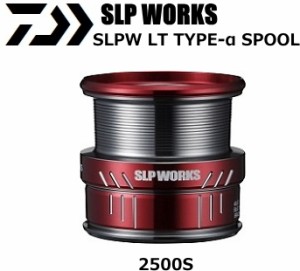 ダイワ SLPW LT TYPE-αスプール 2500S / daiwa