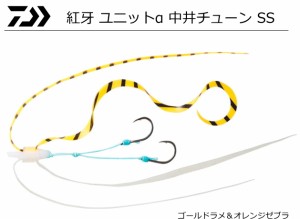 ダイワ 紅牙 ユニットα 中井チューン SS ゴールドラメ＆オレンジゼブラ / 鯛ラバ タイラバ / メール便可 / 釣具