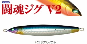 ダミキジャパン 闘魂ジグ V2 100g #02 リアルイワシ / メタルジグ / メール便可 / 釣具
