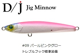 ダミキジャパン D/J 85mm #09 パールピンクグロー / ジグミノー / メール便可 / 釣具