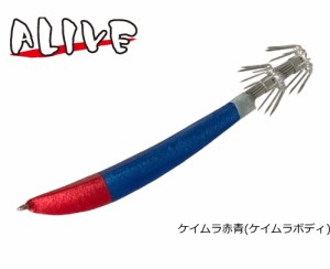 アライブ ALIVE ゴーゴースッテ ケイムラ赤青 30号 ケイムラボディ / イカメタル専用 / メール便可