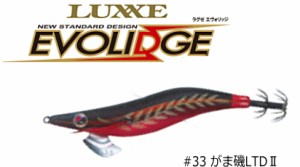 がまかつ ラグゼ エヴォリッジ ベーシックモデル 2.5号 #33 がま磯LTD2 / エギング 餌木 / メール便可