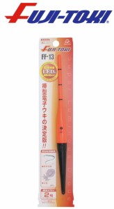 冨士灯器 高輝度電子ウキ FF-11 特大 / 電気ウキ / 釣具