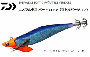 ダイワ エメラルダスボート2 RV (ラトル) 3.0号 グリーンオイル−オレンジパープル杉 / エギング 餌木 (メール便可) 釣具
