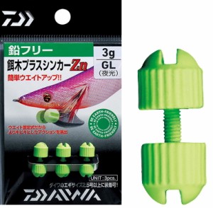 ダイワ 餌木プラスシンカー Zn 1.5g / エギング オモリ / メール便可 / 釣具