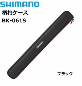 シマノ 柄杓ケース BK-061S 80cm/ブラック / shimano  / 釣具