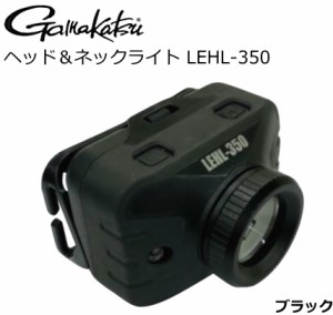 がまかつ ラグゼ LUXXE ヘッドライト LEHL-350 ブラック