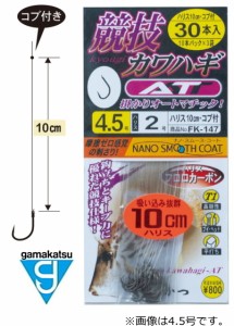 がまかつ 糸付 競技カワハギ AT 5号ハリス2号 10cm 30本 / 仕掛け / メール便可