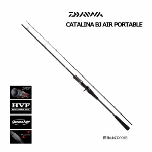 ダイワ キャタリナ BJ エアポータブル 66HB-S / ベイトロッド daiwa 釣具