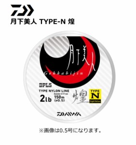 ダイワ 月下美人 TYPE-N 煌 0.5号-150m / ライン / メール便可 / 釣具