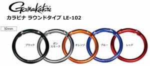 がまかつ LUXXE ラグゼ カラビナ ラウンドタイプ LE-102 ブラック 50mm / メール便可