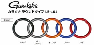 がまかつ LUXXE ラグゼ カラビナ ラウンドタイプ LE-101 ブラック 38mm / メール便可