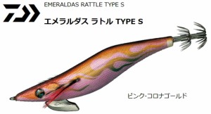 ダイワ エメラルダス ラトル タイプ S (4.0号/14 ピンク-コロナゴールド) / エギング 餌木 (メール便可) 釣具