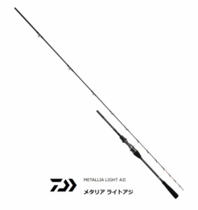 船竿 ダイワ メタリア ライトアジ 180 / daiwa / 釣具