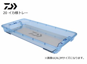 ダイワ イカ様トレー AL(S) / イカトレー daiwa 釣具