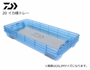 ダイワ イカ様トレー AL(S) 3枚セット / イカトレー daiwa 釣具