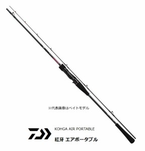 船竿 ダイワ 20 紅牙 エアポータブル スピニングモデル C69MHS-S AP / daiwa / 釣具