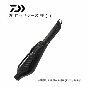 ダイワ 20 ロッドケース FF シルバー 145R L / ロッドケース / daiwa / 釣具