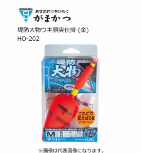 がまかつ 堤防大物ウキ胴突仕掛 金 HO-202 8号S ハリス4号 幹糸6号 / 仕掛け