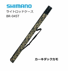 シマノ ライトロッドケース BR-045T カーキダックカモ 135 / shimano  / 釣具