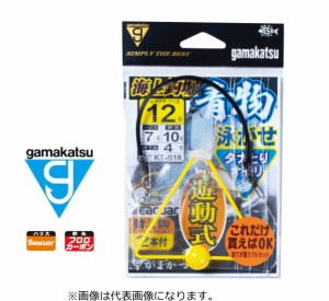 がまかつ 海上釣堀 遊動青物泳がせ仕掛 タナとりオモリ仕様 KT-018 ヒラマサ・ブリ王 11号 ハリス6号 幹糸8号 捨て糸4号 / メール便可