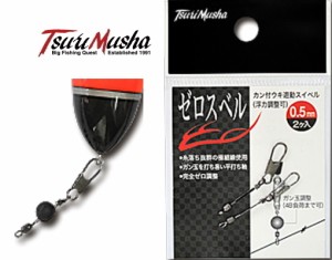 釣武者 ゼロスベル 0.5mm / ウキ用スイベル / メール便可 釣具