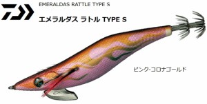 ダイワ エメラルダス ラトル タイプ S 3.5号 #ピンク−コロナゴールド / エギング 餌木 (メール便可) 釣具