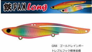 ジャクソン Jackson 鉄PAN ロング 115mm 35g #GRB ゴールドレインボー / ルアー / メール便可 / 釣具