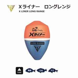 釣研 Ｘライナー ロングレンジ 0号 / ウキ / 釣具 メール便可