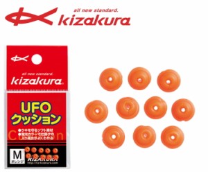 キザクラ UFOクッション L オレンジ / 釣具 / メール便可