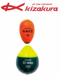 キザクラ UZAWA D.SUSII ＆ D-Win (ウザワ ディーサスツー＆ディーウィン) オレンジ 0&J3 / ウキ / 釣具 / メール便可