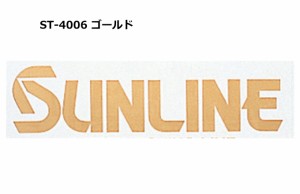 サンライン ステッカー ST-4006／ゴールド