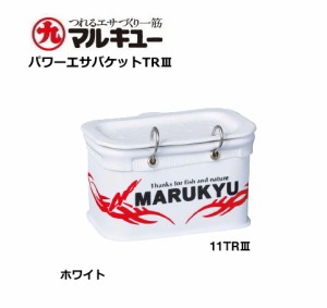 マルキュー パワーエサバケットTR3 11cm ホワイト 【釣具】